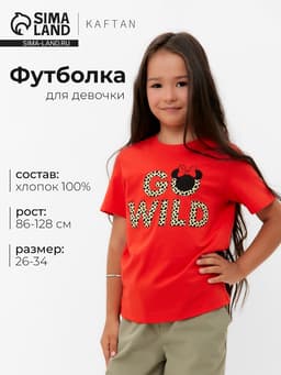 Футболка для девочки KAFTAN: Go wild, красная, рост 122-128 см