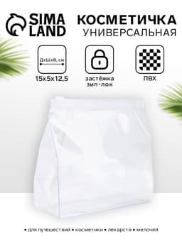 Косметичка для бассейна с застёжкой зип-лок, маленькая, прозрачная