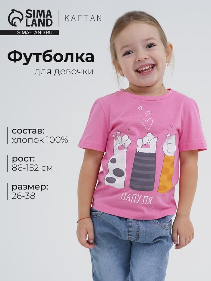 Футболка для девочки KAFTAN «Лапуля», розовая, размер 38 (146-152 см)