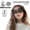 Карнавальная маска и чокер