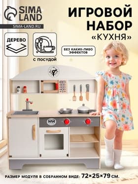 Игровой набор кухонька «Супер» 72×25×79 см