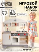 Игровой набор кухонька «Супер» 72×25×79 см