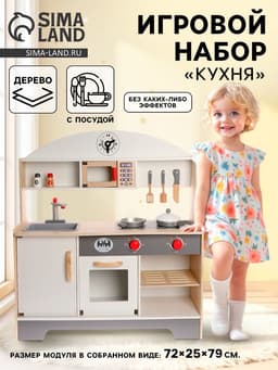 Игровой набор кухонька «Супер» 72×25×79 см