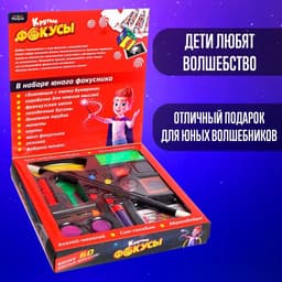 Фокусы «Крутые фокусы», в наборе более 60 фокусов