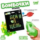 Водяные бомбочки «Бей в цель», 200 шт., с насосом и насадкой, МИКС