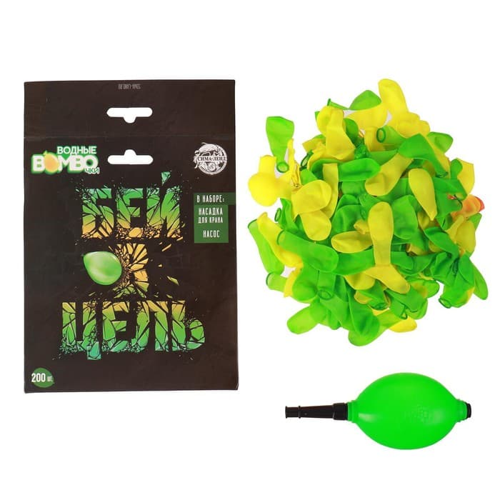 Водяные бомбочки «Бей в цель», 200 шт., с насосом и насадкой, МИКС