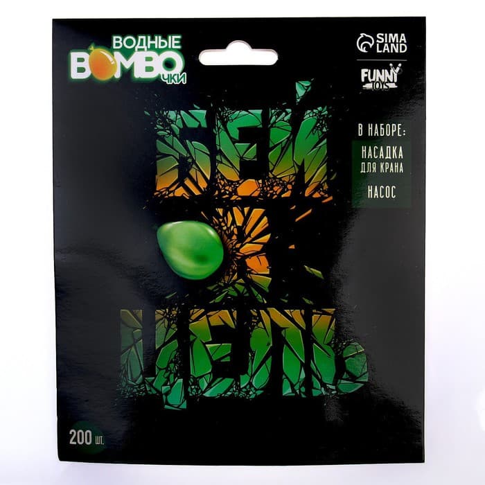 Водяные бомбочки «Бей в цель», 200 шт., с насосом и насадкой, МИКС