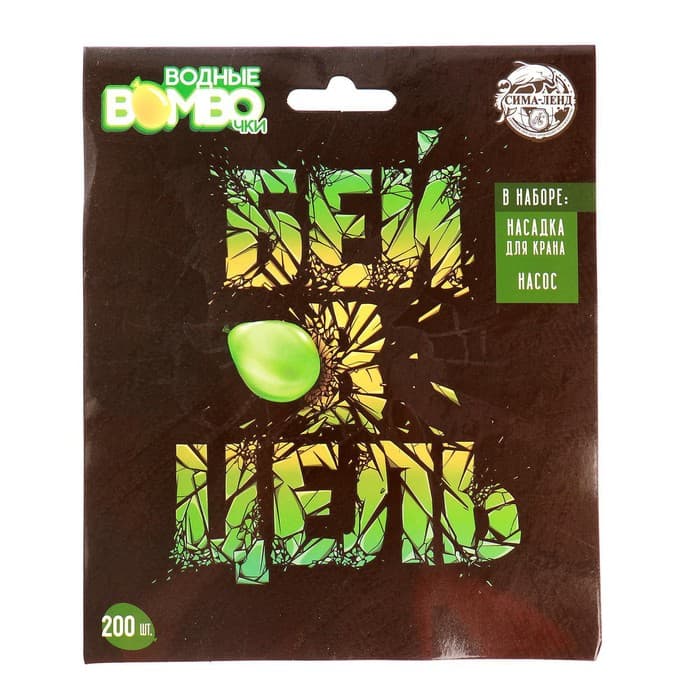 Водяные бомбочки «Бей в цель», 200 шт., с насосом и насадкой, МИКС