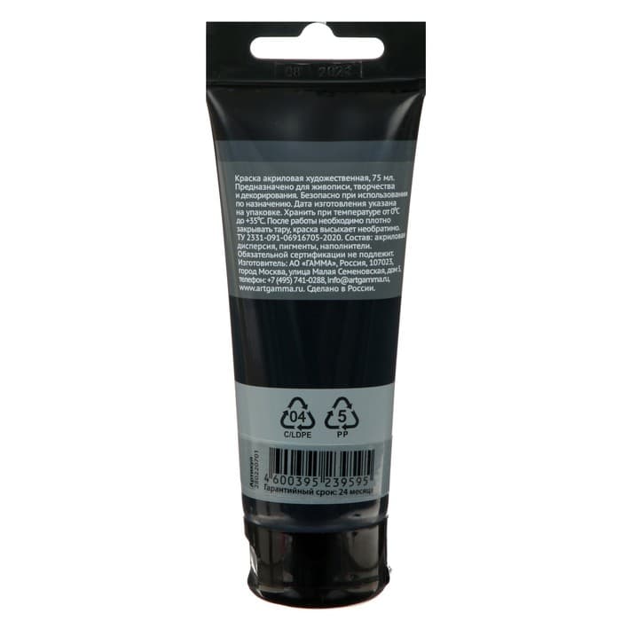 Краска акриловая художественная туба 75 мл, Гамма «Студия» №701 чёрная