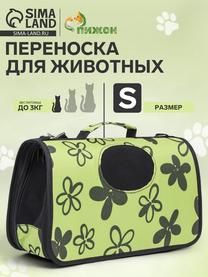 Сумка - переноска «Цветы», размер S, 37.5×17×22 см, каркасная, зелёная