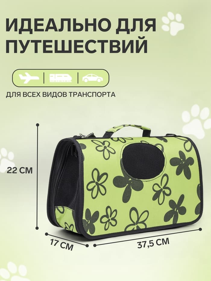 Сумка - переноска «Цветы», размер S, 37.5×17×22 см, каркасная, зелёная