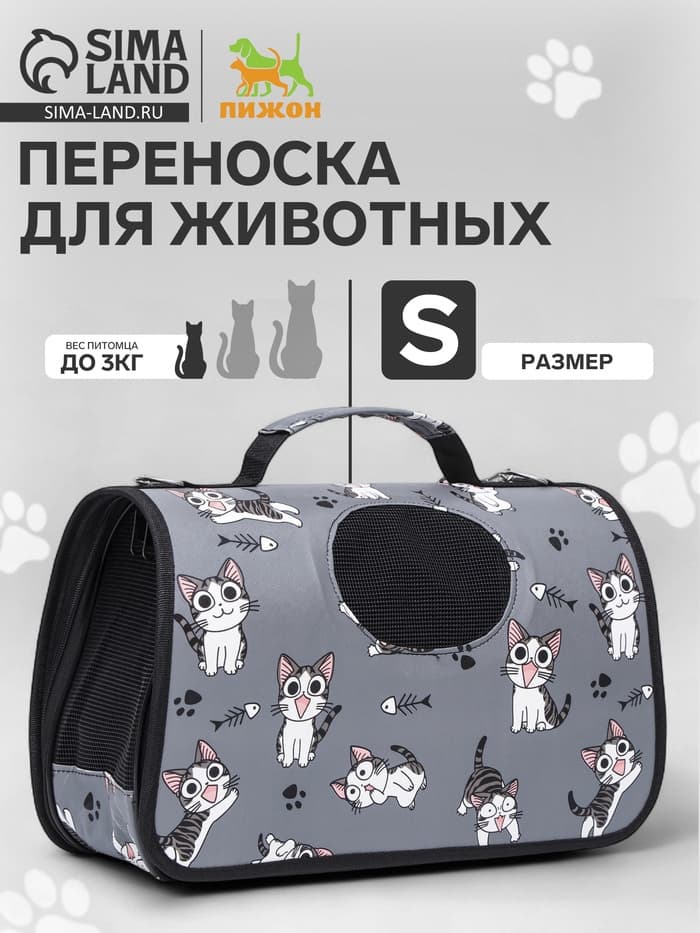 Сумка - переноска каркасная «Играющие котики», размер S, 37.5×17×22 см, серая