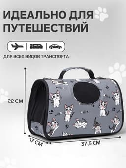 Сумка - переноска каркасная «Играющие котики», размер S, 37.5×17×22 см, серая
