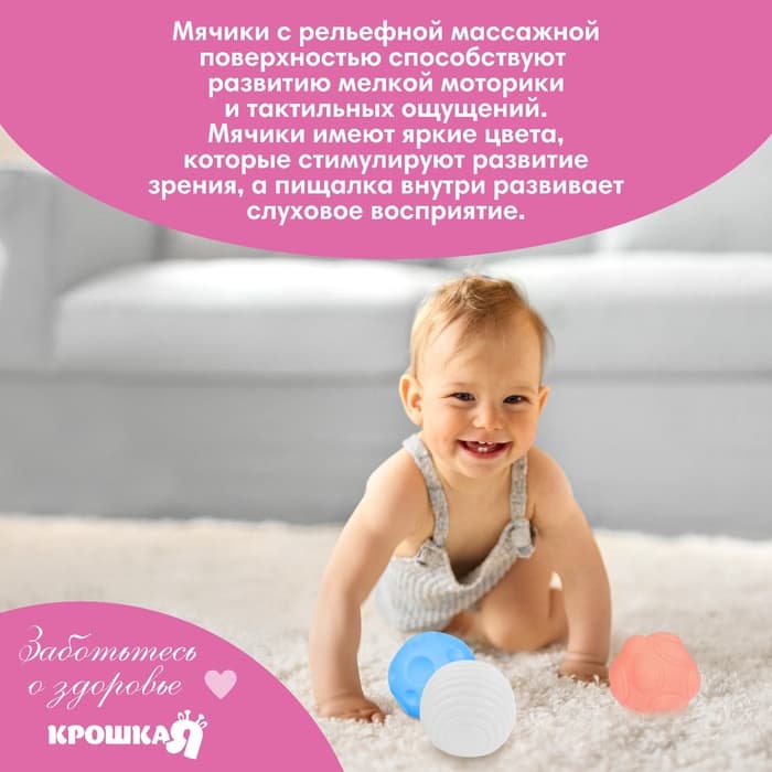 Развивающие тактильные мячики Крошка Я «Сумочка», с пищалкой, в наборе 4 шт.