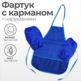Фартук для труда + нарукавники «Этель», 550×440/250×160 мм, размер M (рост 122-158 см), синий