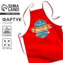 Фартук кухонный «Вкуснее, больше, быстрее»