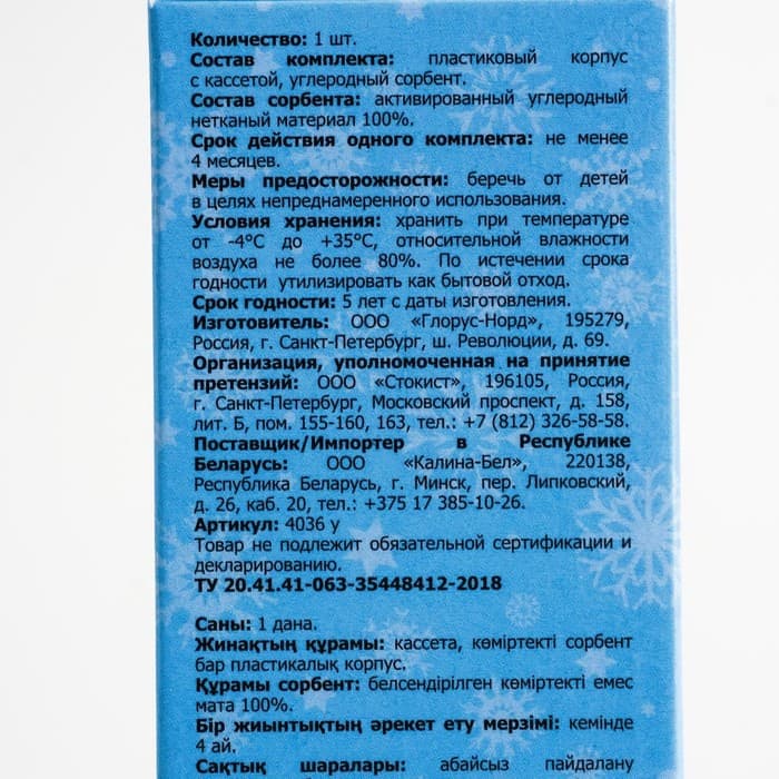 Поглотитель запаха и влаги для холодильника «Market Fresh»,1 шт.