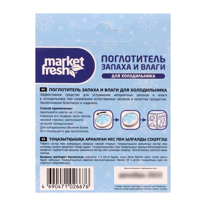 Поглотитель запаха и влаги для холодильника «Market Fresh Mini», 1 шт.
