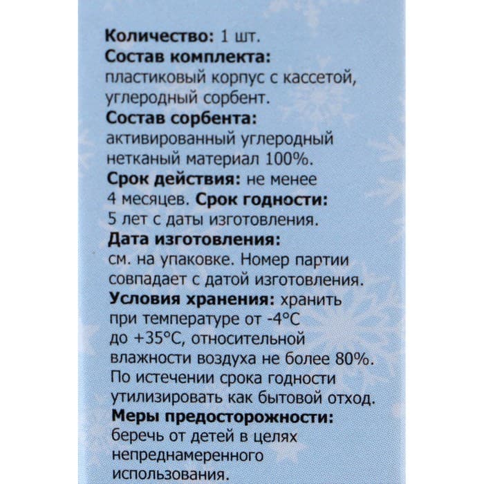 Поглотитель запаха и влаги для холодильника «Market Fresh Mini», 1 шт.