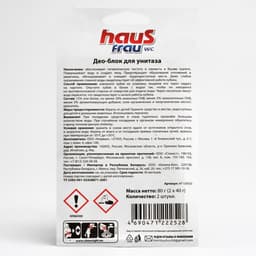 Чистящий кубик для унитазов Haus Frau «После дождя» 40 г, 2 шт.