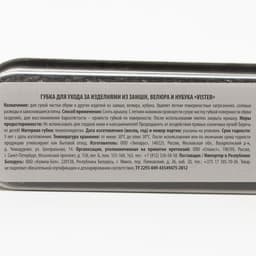 Губка для обуви Vister для замши, нубука, текстиля