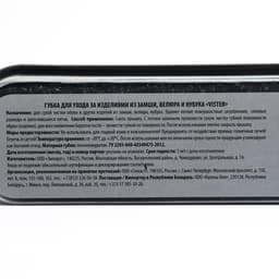 Губка для обуви Vister для замши, нубука, текстиля