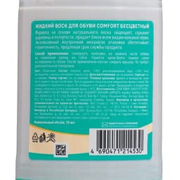 Жидкий воск для обуви Vister Comfort, бесцветный 50 мл