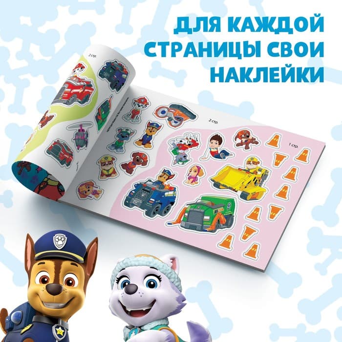 Книжка 100 наклеек «Щенячий патруль. Щенки, вперёд», 8 стр.