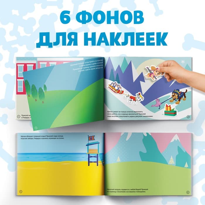 Книжка 100 наклеек «Щенячий патруль. Щенки, вперёд», 8 стр.