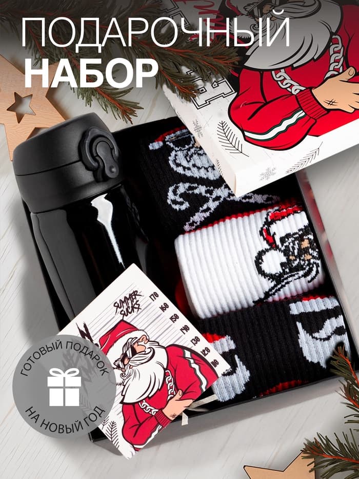 Подарочный набор, термос, носки 3 пары, KAFTAN Real Santa, размер 41-44 (27-29 см)