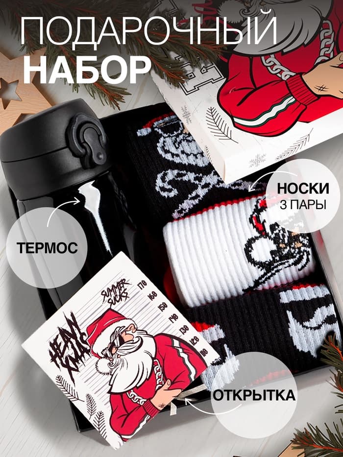 Подарочный набор, термос, носки 3 пары, KAFTAN Real Santa, размер 41-44 (27-29 см)