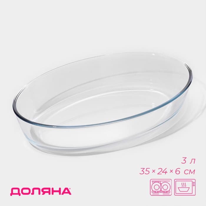 Форма для запекания и выпечки Доляна, 3 л, 35×24×6 см, овальная, жаропрочное стекло, прозрачная