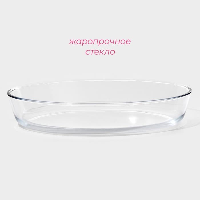 Форма для запекания и выпечки Доляна, 3 л, 35×24×6 см, овальная, жаропрочное стекло, прозрачная