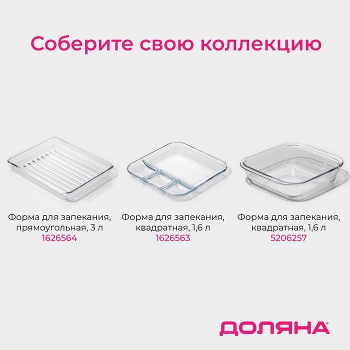 Форма для запекания и выпечки Доляна, 3 л, 35×24×6 см, овальная, жаропрочное стекло, прозрачная