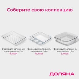 Форма для запекания и выпечки Доляна, 3 л, 35×24×6 см, овальная, жаропрочное стекло, прозрачная