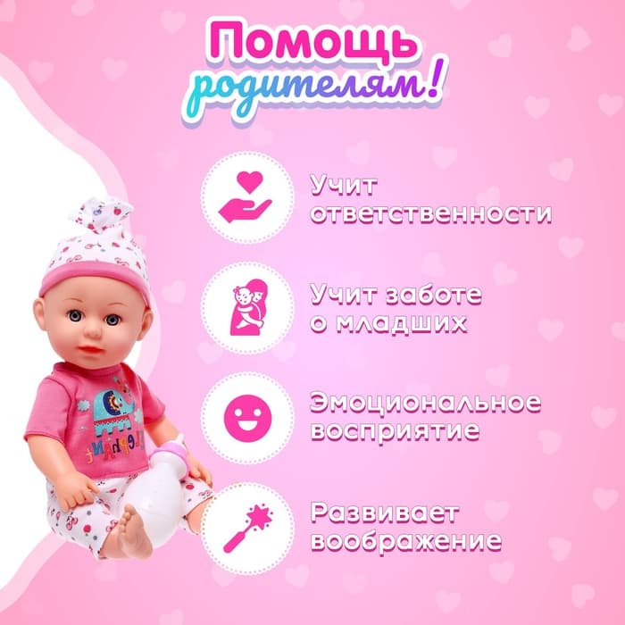 Пупс функциональный «Мой малыш», пьёт, писает, с аксессуарами, МИКС