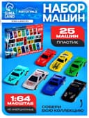 Набор «Супергонщик», 25 машинок