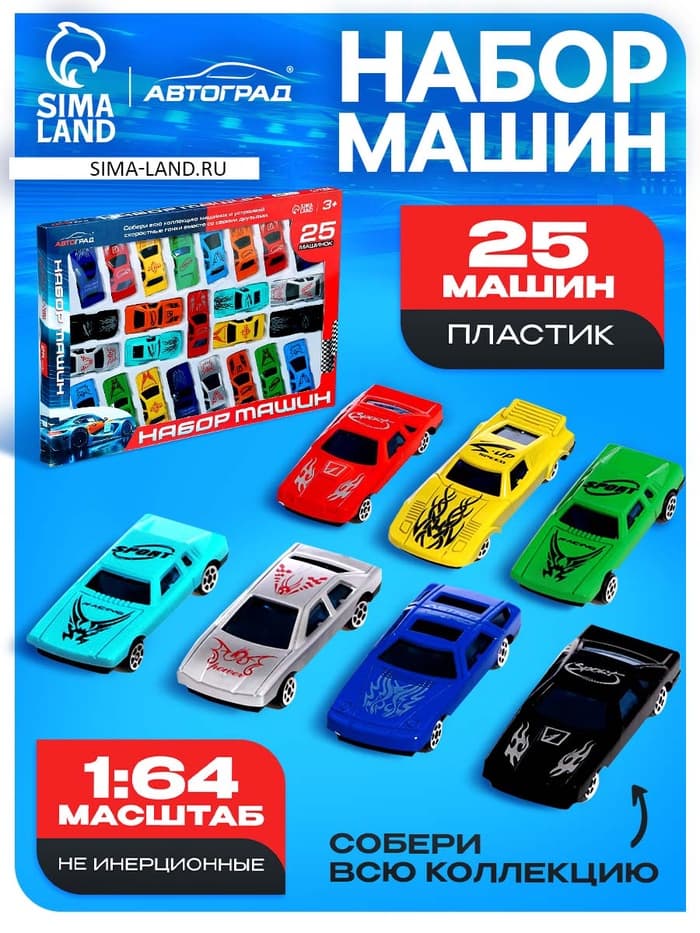 Набор «Супергонщик», 25 машинок