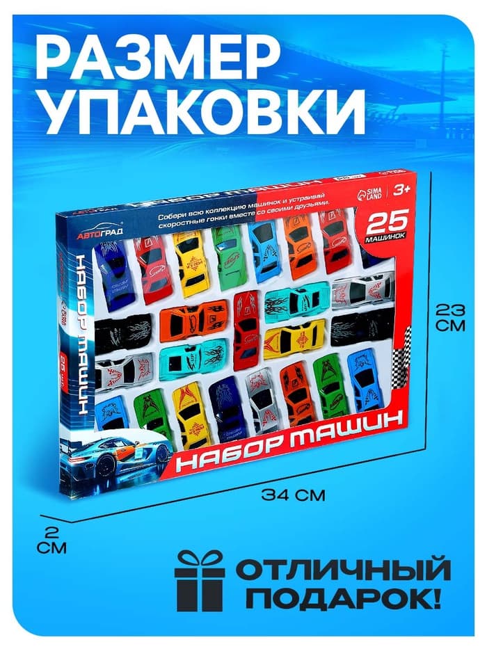 Набор «Супергонщик», 25 машинок