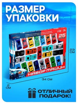 Набор «Супергонщик», 25 машинок