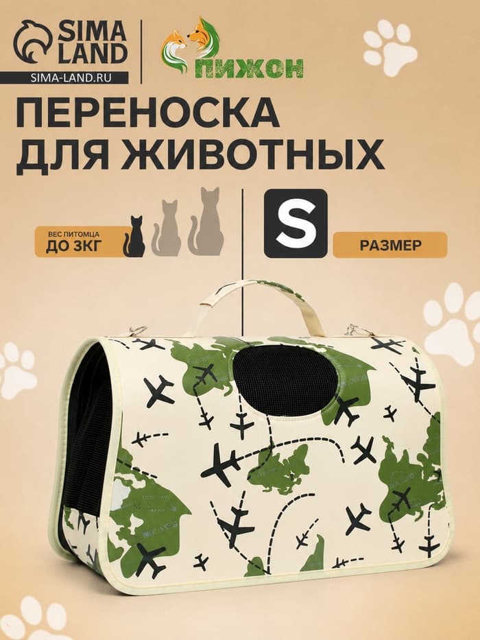 Сумка - переноска для животных «Самолеты», белая, размер S, 37.5×17×22 см