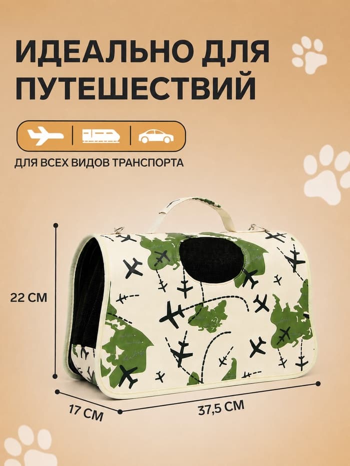 Сумка - переноска для животных «Самолеты», белая, размер S, 37.5×17×22 см