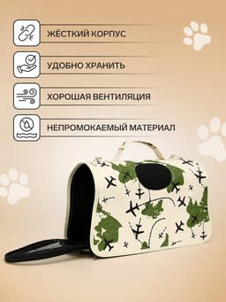 Сумка - переноска для животных «Самолеты», белая, размер S, 37.5×17×22 см