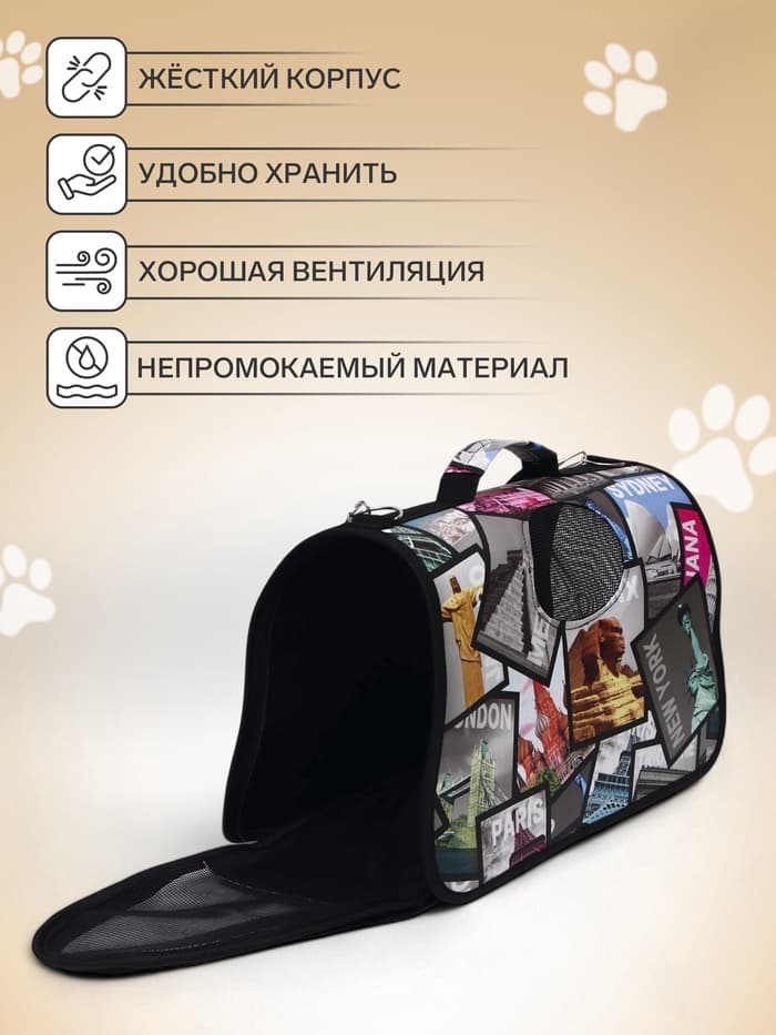 Сумка - переноска для животных «Путешественник», размер S, 37.5×17×22 см