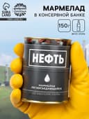 Мармелад «Нефть», в консервной банке, вкус: кола, 150 г