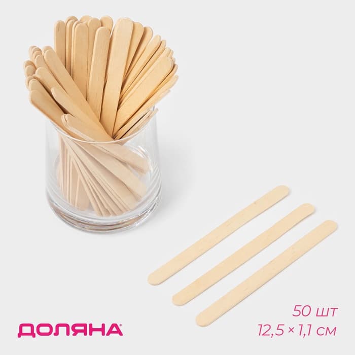 Палочки для мороженого - размешиватель Доляна, 12.5×1.1 см, набор 50 шт., дерево