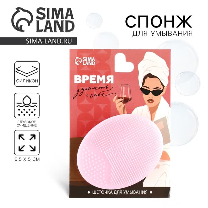 Массажер спонж для умывания, на подложке «Время думать о себе», 6.5×5 см