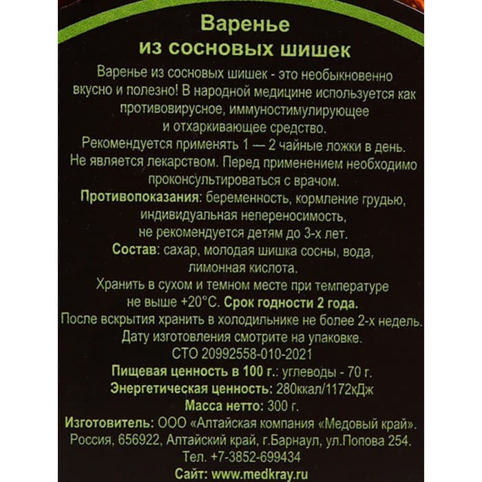 Варенье из сосновых шишек, 250 г