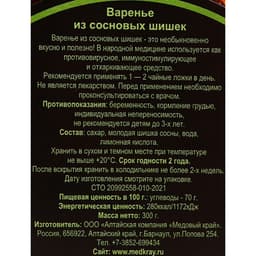 Варенье из сосновых шишек, 250 г