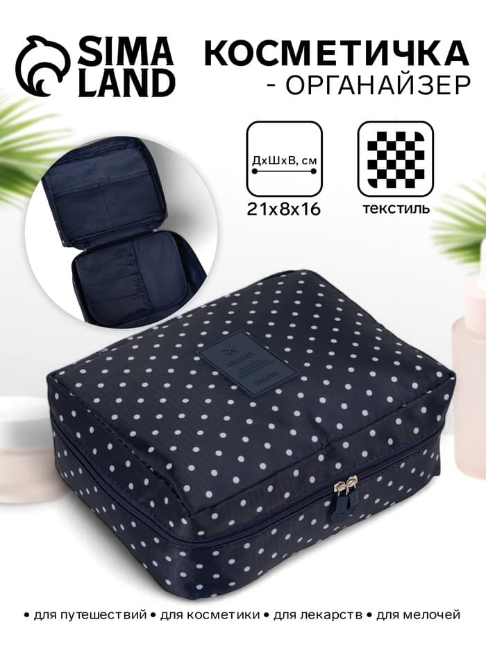Косметичка-органайзер дорожная на молнии, с карманами, в мелкий горох, тёмно-синяя
